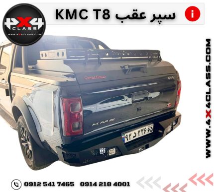 سپر عقب آفرود KMC T8
