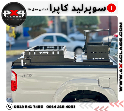 سوپرلید کاپرا