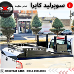 سوپرلید کاپرا