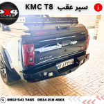 سپر عقب آفرود KMC T8