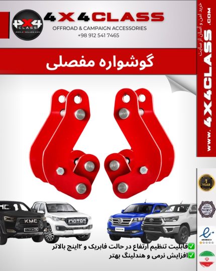 گوشواره مفصلی دو حالته