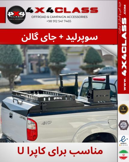 سوپرلید کاپرا یو