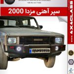 سپر مزدا