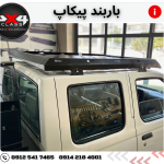 باربند پیکاپ