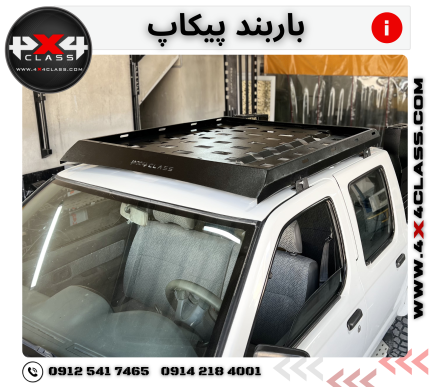 باربند پیکاپ