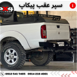 سپر عقب آفرودی پیکاپ