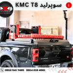 سوپرلید kmc t8