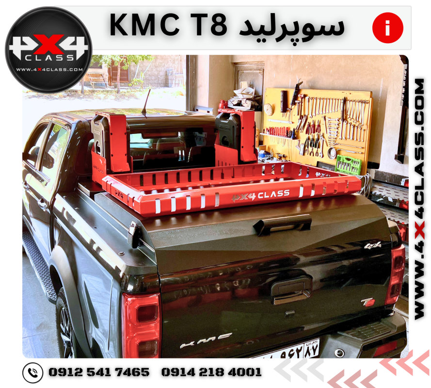 سوپرلید kmc t8