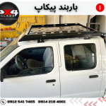 باربند پیکاپ