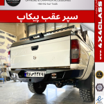سپر عقب پیکاپ