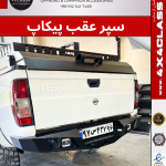 سپر عقب آفرودی پیکاپ