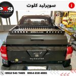 سوپرلید کلوت
