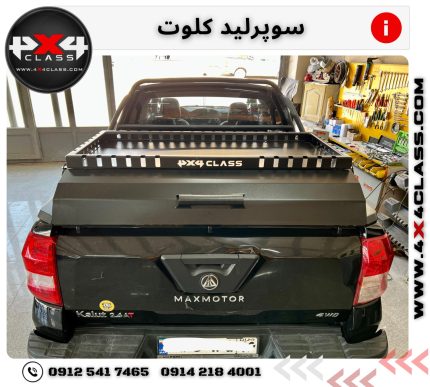 سوپرلید کلوت