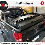 سوپرلید کلوت