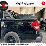 سوپرلید کلوت