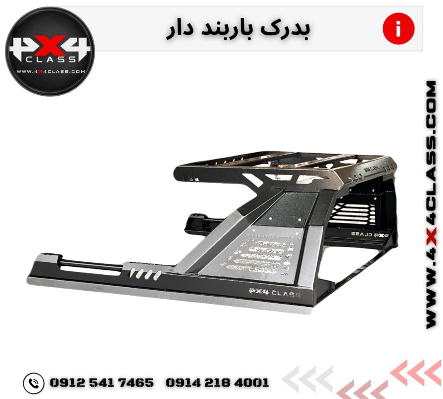 بدرک آفرودی باربنددار