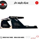 بدرک آفرودی باربنددار