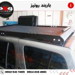 باربند بدون لبه رونیز