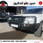 سپر آفرود لندکروز