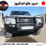 سپر آفرود لندکروز