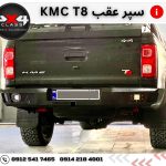 سپر عقب آفرود kmc t8 مدل فول