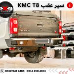 سپر عقب آفرود kmc t8 مدل فول