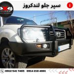 سپر آفرود لندکروز